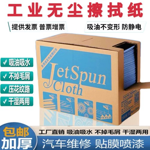 喷漆工业用无尘布擦拭纸除油无纺布吸水纸静电清洁汽车喷漆除尘布