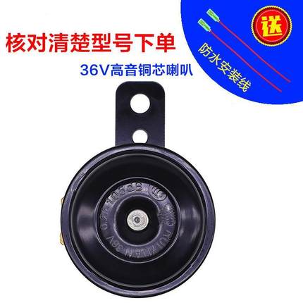 电动车喇叭通用大声音超响摩托车三轮车12v48v60v72v蜗牛高音整b