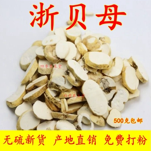 中药材浙贝母片500g包邮另售川贝母大川贝平贝母免费打粉