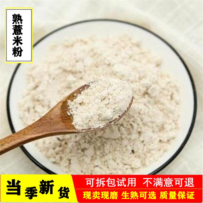 现磨熟薏米粉中药材煲汤