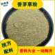现磨纯香茅草粉50g新鲜柠檬草香毛草卤菜火锅调料炖肉麻辣烫香料