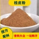 现磨纯桂皮粉50g香调料干货带皮卤肉料烟桂另售八角香叶花椒小茴