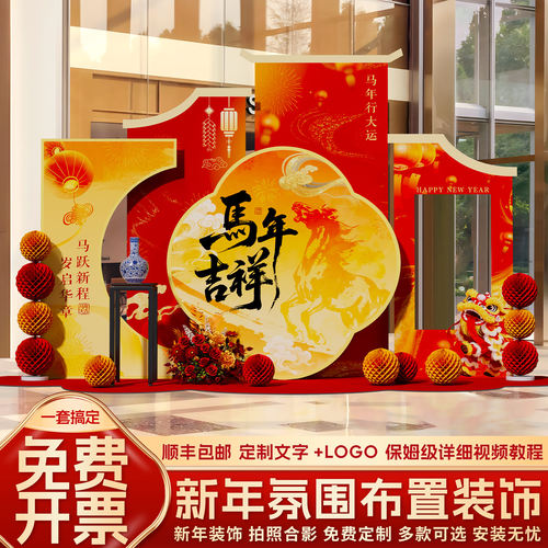 2026马年新年商场店铺氛围装饰