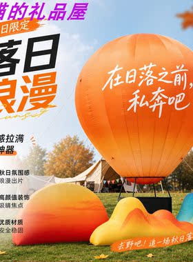 网红大型花朵热气球气模打卡布置