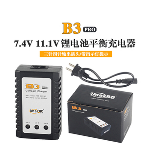 B3充电器 20W平衡充 2S/3S锂电池充 航模车模船模7.4V/11.1V