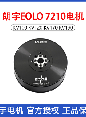 朗宇EOLO 7210多旋翼无人机动力电机 27 28 29寸桨专用无刷电机