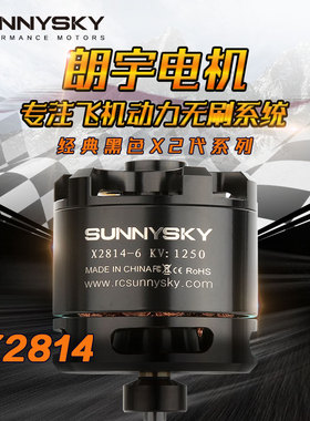 朗宇二代电机X2814 900/1000/1250KV模型DIY航模多轴四轴无刷马达