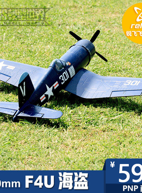 FMS 800MM F4U 海盗 锐飞飞控系统遥控模型二战飞机 像真航