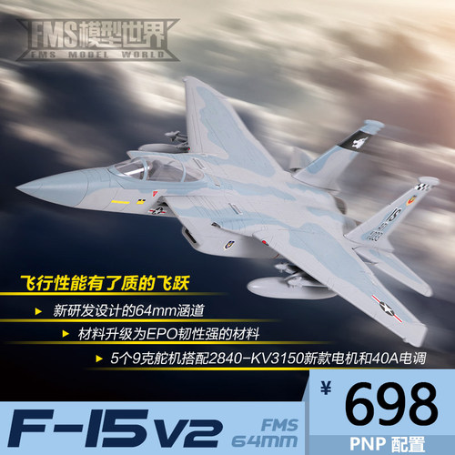 战斗机模型飞机FMS品质保证
