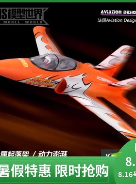 FMS 90MM 蝎子 橙色 航模飞机 大型固定翼遥控电动涵道无货