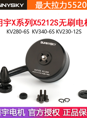 朗宇X5212S 多轴或垂起无人机专用动力电机航模飞机无刷马达电机