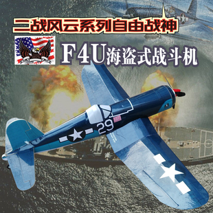 战斗机 二战经典 海盗F4U遥控航模飞机