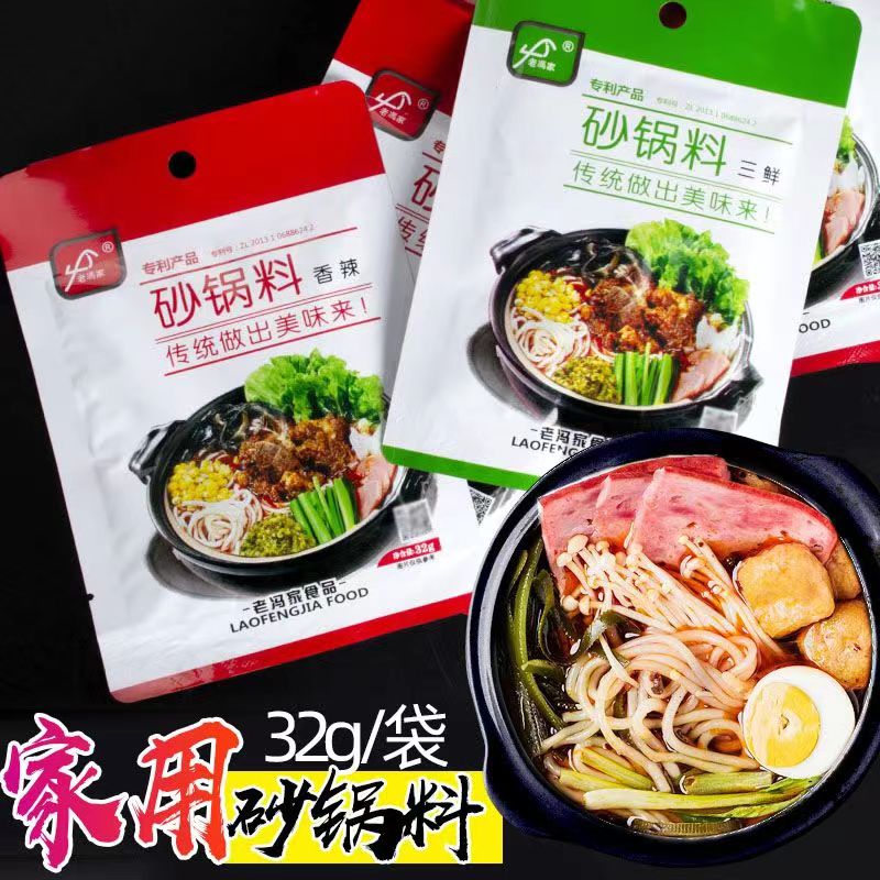 32g小袋砂锅料调味品商用批发