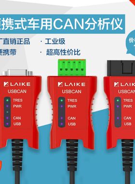 来可电子 1路USB接口CAN卡 USB转CAN总线分析仪J1939 DBC CANopen