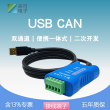 来可电子便携式2路接线端子USB转CAN总线数据分析协议解析盒工具