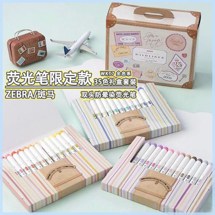 日本ZEBRA斑马WKT7限定复古礼盒套装双头荧光笔彩色学生标记手账