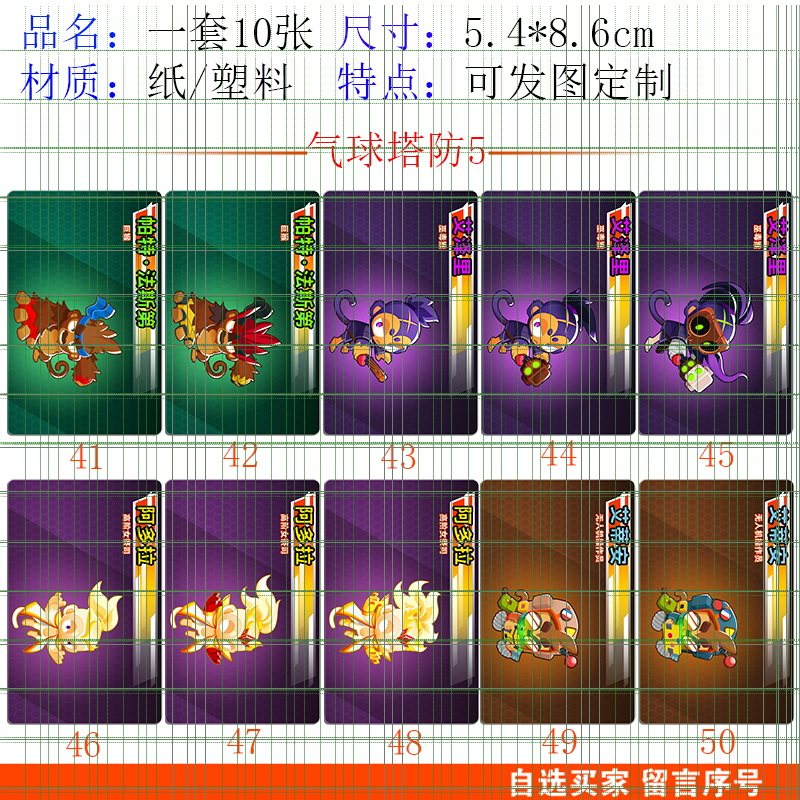 气球塔防卡片66周边格温多琳昆西科沃斯艾泽里卡牌公交通动漫卡贴