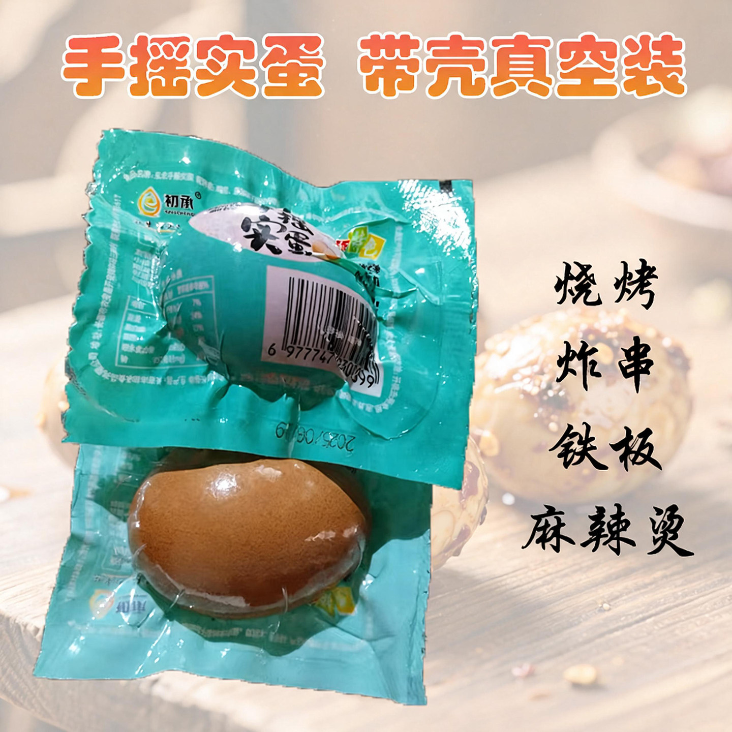 孵化实蛋东北特产熟的即食无添加