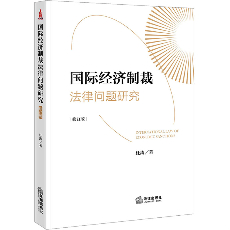 新华书店正版 法学理论