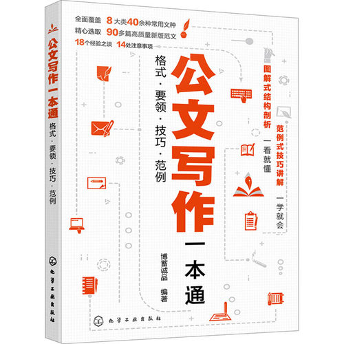 新华书店正版 应用文写作