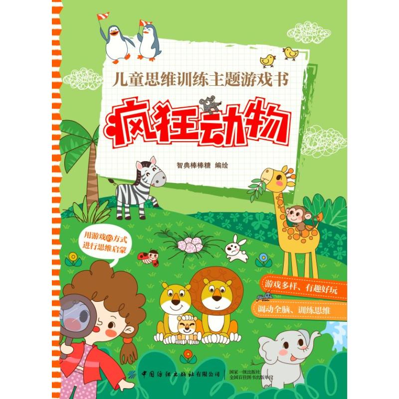 新华书店正版 文教学生读物