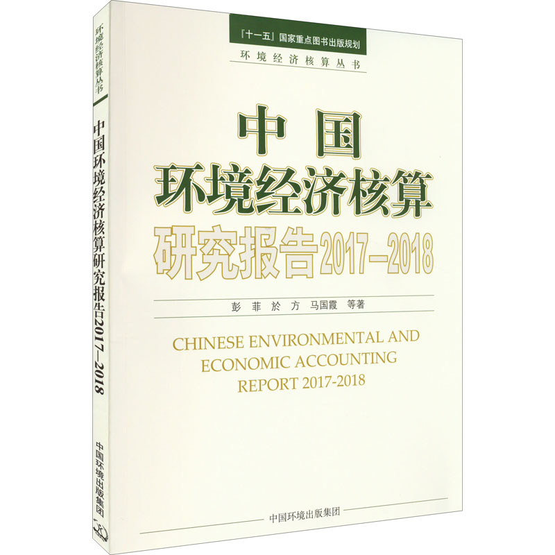 新华书店正版 环境科学