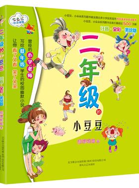 二年级的小豆豆(注音全彩美绘版) 狐狸姐姐 著 儿童文学少儿 新华书店正版图书籍 春风文艺出版社