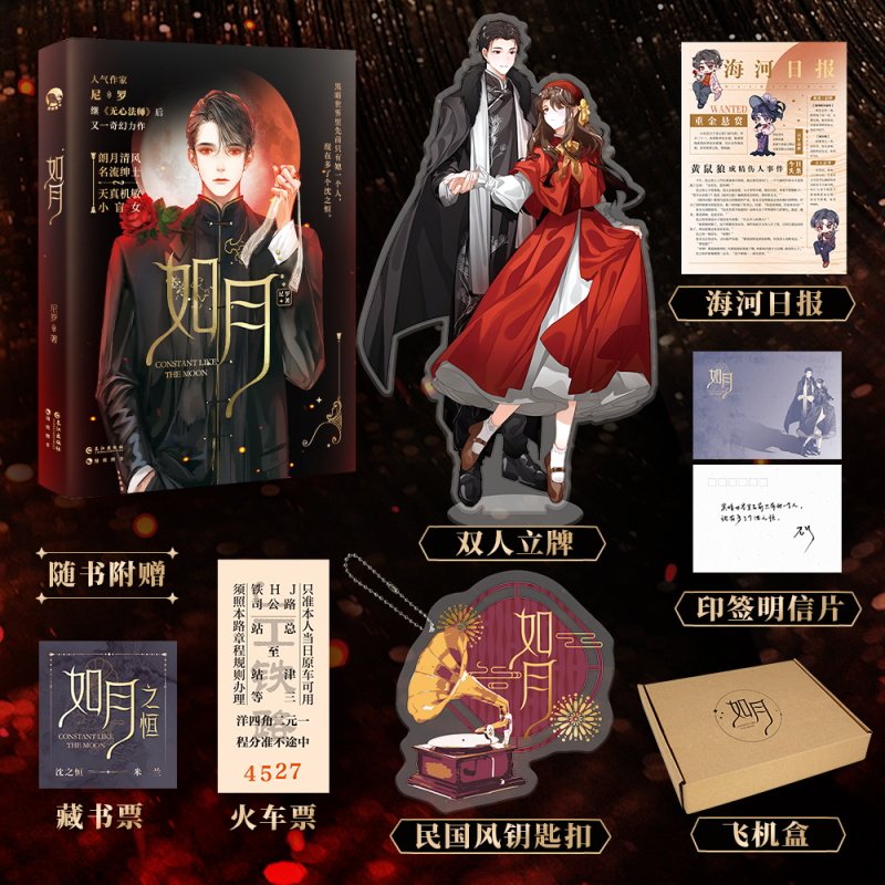 预售  《如月》尼罗 亲签 尼罗 著 著 侦探推理/恐怖惊悚小说文学