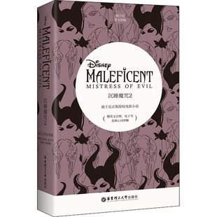 沉睡魔咒2 迪士尼英文原版 青橙英语 编 娱乐/休闲英语文教 新华书店正版图书籍 华东理工大学出版社