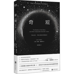 圖書(shū)籍 英 著 起點(diǎn) 星體觀測(cè)專(zhuān)業(yè)科技 北京聯(lián)合出版 新華書(shū)店正版 公司 宇宙之始及生命 譯 約翰·格里賓 月球之謎 奇觀 張玫瑰