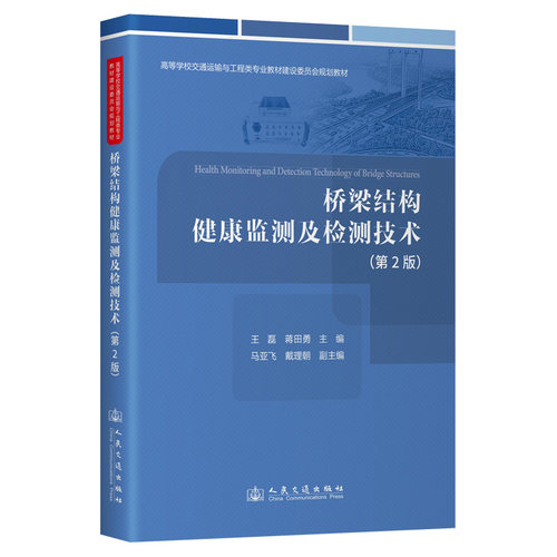 新华书店正版 交通运输