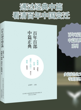 凤凰琴 白话 温故一九四二 前科 刘醒龙,徐坤,刘震云 著 孟繁华 编 现代/当代文学文学 新华书店正版图书籍 春风文艺出版社