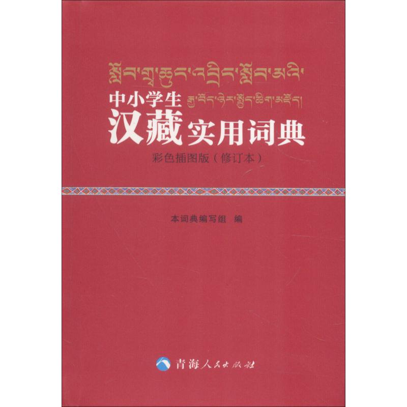新华书店正版 其它语种工具书