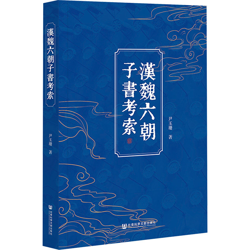 新华书店正版 社会科学总论、学术