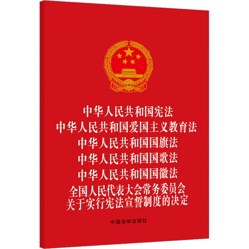 新华书店正版 法律单行本