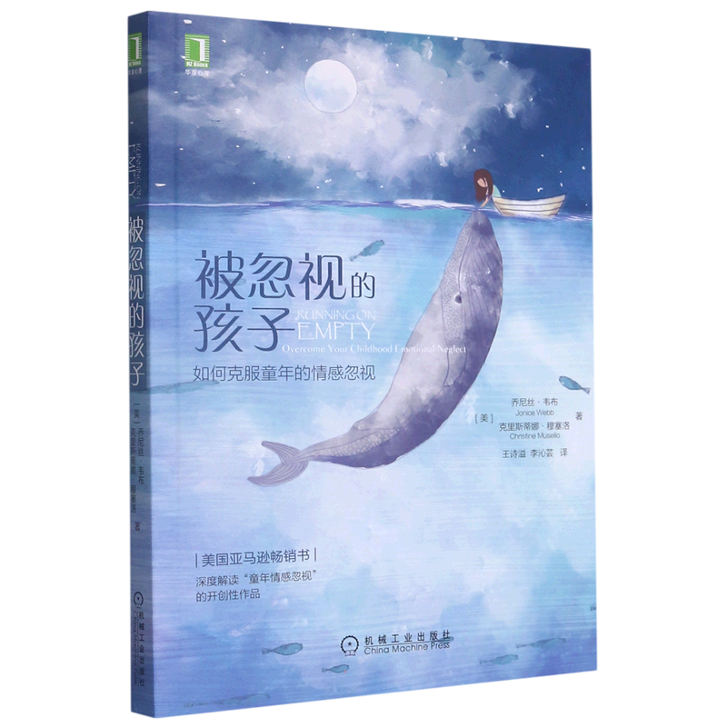 被忽视的孩子(如何克服童年的情感忽视) (美)乔尼丝·韦布//克里斯蒂娜·穆塞洛 著 王诗溢//李沁芸 译 自由组合套装文教