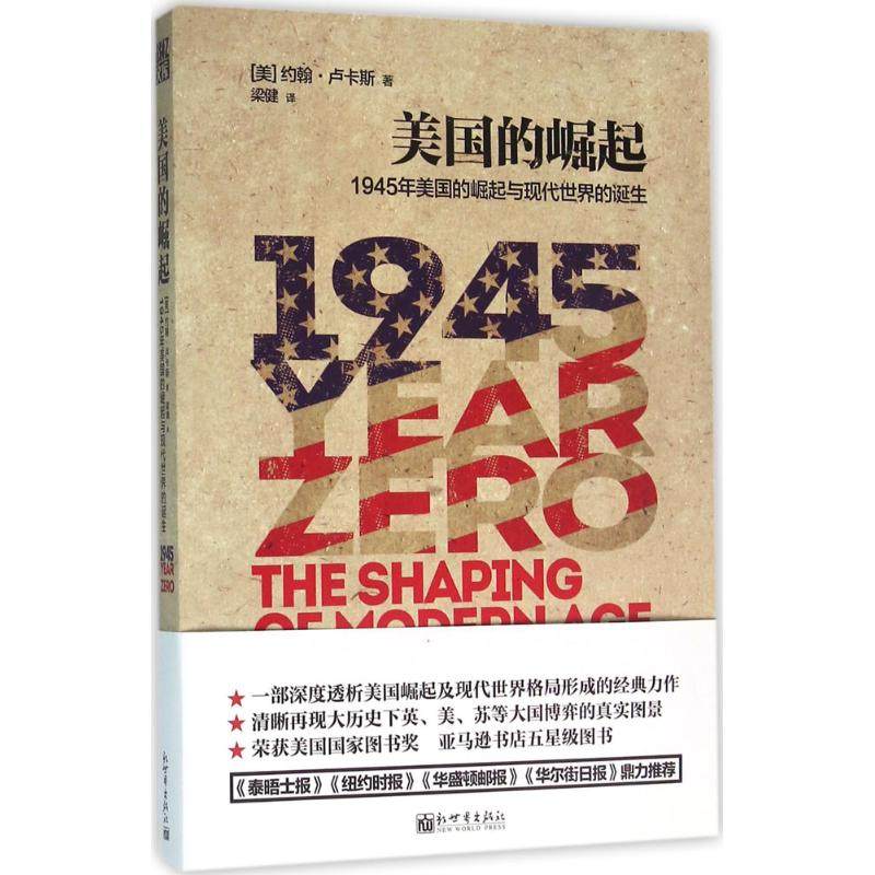 美國的掘起 (美)約翰·盧卡斯(John Lukacs) 著；梁健 譯 歐洲史社科 新華書店正版圖書籍 新世界出版社在類目 書籍/雜誌/報紙, 歷史, 世界史, 美洲史中 - 來自Buy2taobao.com提供專業的淘寶代購服務