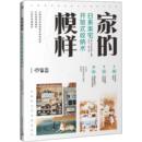 日系舒适美宅设计图解 译 摸样 占卜 Knowledge出版 新华书店正版 星座 日本X 著 家 陈兵 社 测试专业科技 牛冰心 图书籍