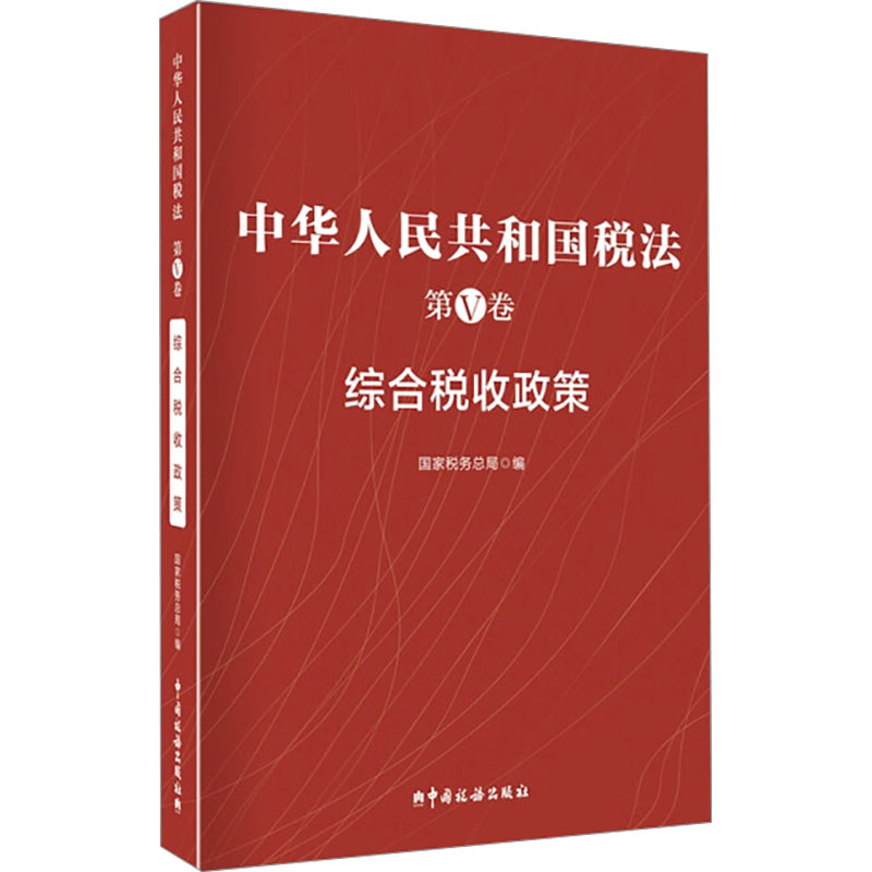 新华书店正版 税务
