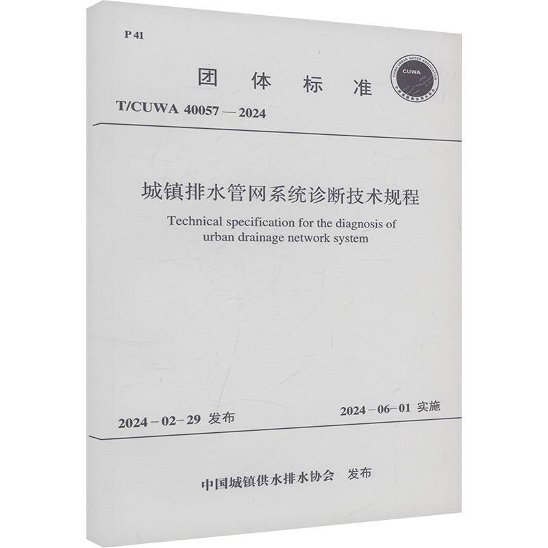 新华书店正版 计量标准