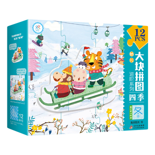 海润阳光 著 北京教育出版 四季 社 图书籍 ：冬 新华书店正版 幼儿大块进阶拼图 其它儿童读物少儿