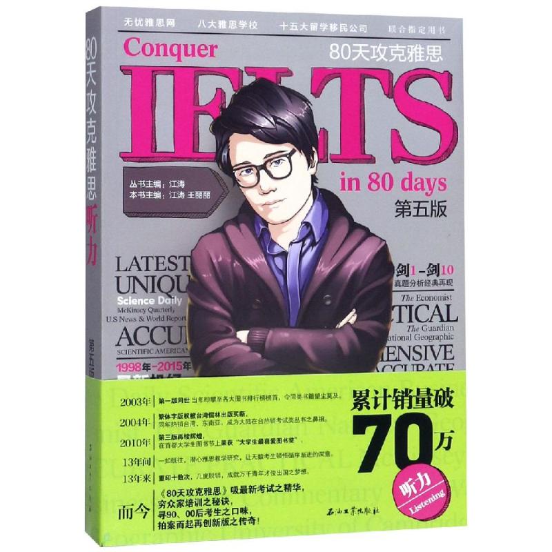 新华书店正版 外语－雅思