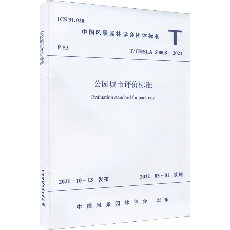 新华书店正版 建筑规范