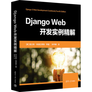 译 Web开发实例精解 著 Django 计算机软件工程 新华书店正版 爱达斯·班德拉蒂斯 专业科技 美 图书籍 等 新 张华臻