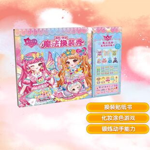童趣出版 秘密魔法换装 编绘 魔力双子星咪娅莉娅漂亮 有限公司 立体翻翻书 蝴蝶仙子 益智游戏 秀 玩具书少儿 咿呦 编 著