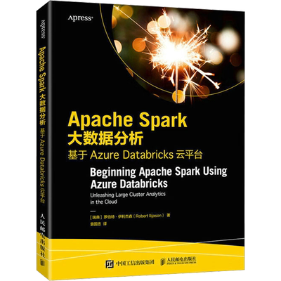 Apache Spark大数据分析 基于Azure Databricks云平台 (瑞典)罗伯特·伊利杰森 著 袁国忠 译 数据库专业科技 新华书店正版图书籍