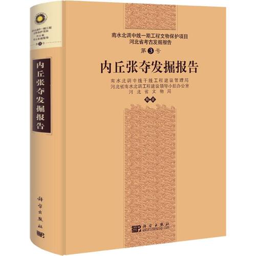 新华书店正版 文物考古