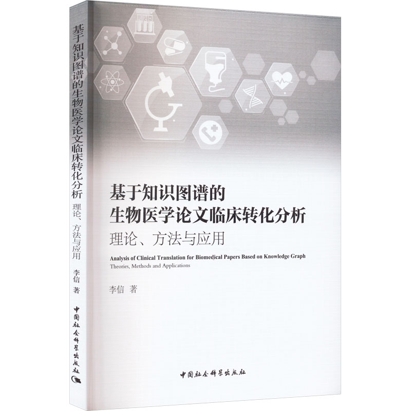 新华书店正版 医学综合