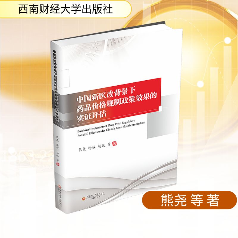 新华书店正版 商业贸易