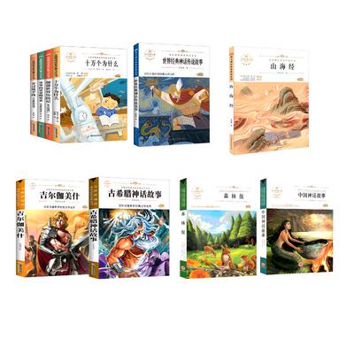 快乐读书吧四年级全套10册（上下册） 胡媛媛 编等 少儿艺术/手工贴纸书/涂色书少儿 新华书店正版图书籍 吉林文史出版社等